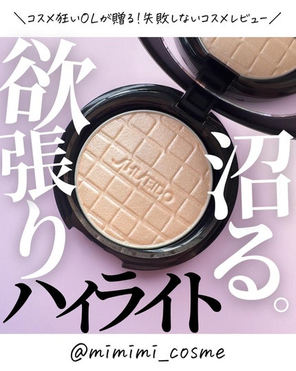 SHISEIDOザ・メーキャップ オーラデュウ プリズム イルミネーターのクチコミ「@mimimi_cosme ◁ 他の投稿はこちら👈
【沼れ!大人ハイライト】SHISEIDO.....」(1枚目)