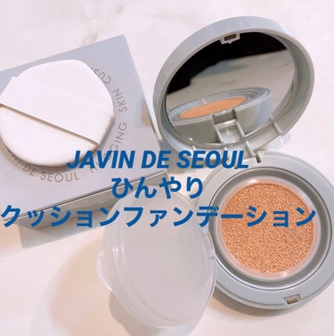 Hugging Skin Cushion/Javin De Seoul/クッションファンデーションを使ったクチコミ（1枚目）