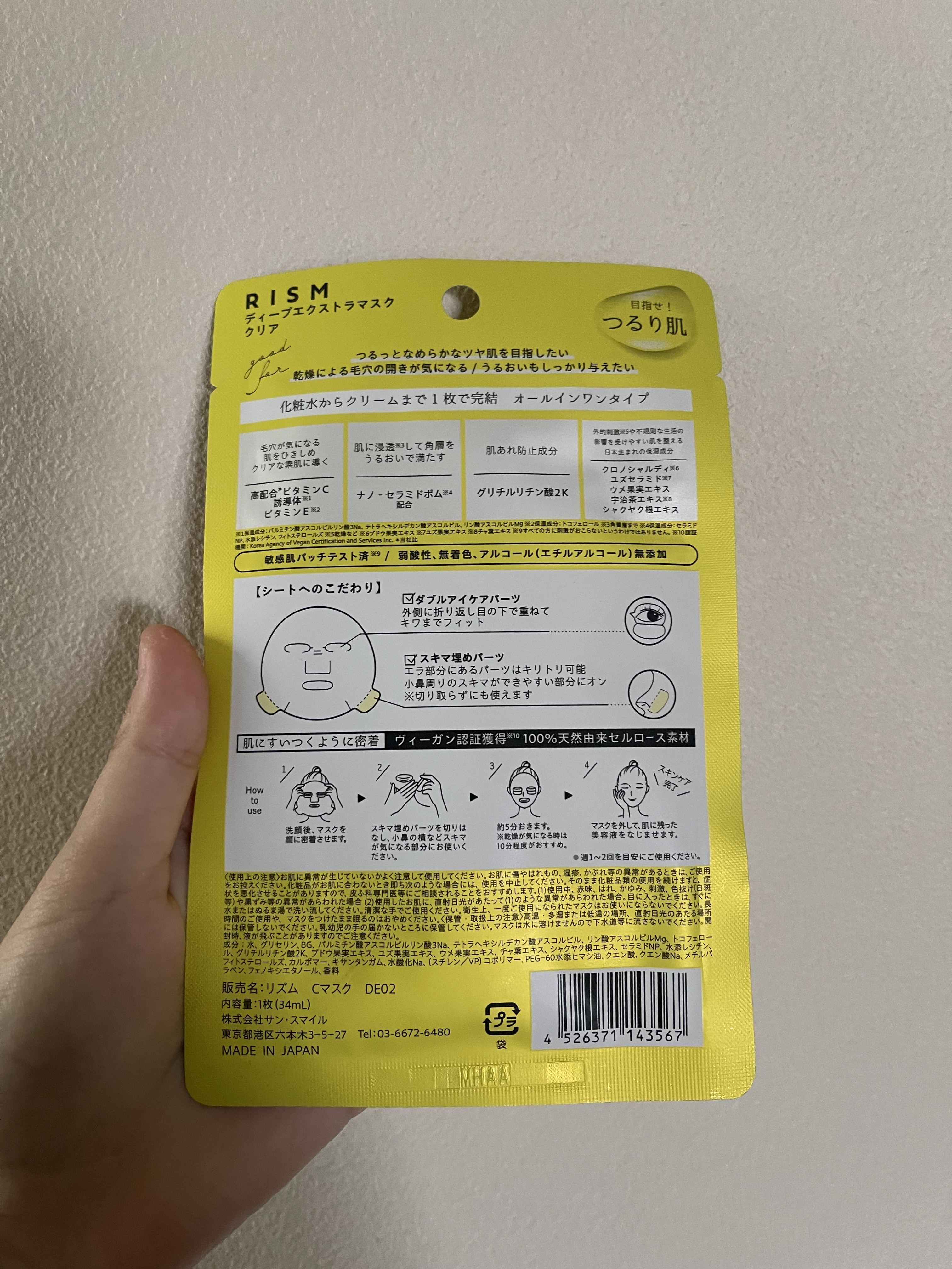 ディープエクストラマスク クリア/RISM/シートマスク・パックを使ったクチコミ（2枚目）