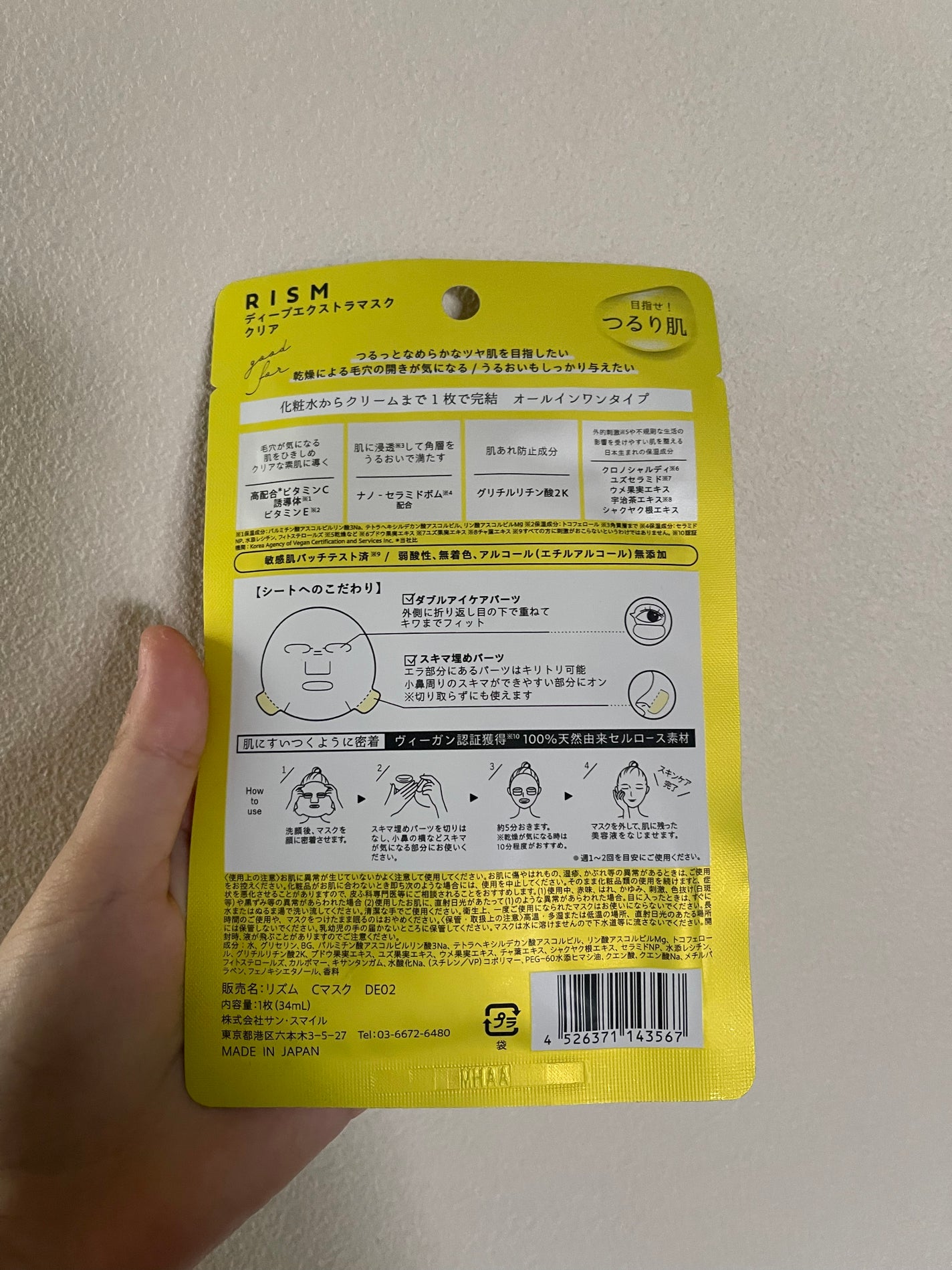 ディープエクストラマスク クリア/RISM/シートマスク・パックを使ったクチコミ(2枚目)