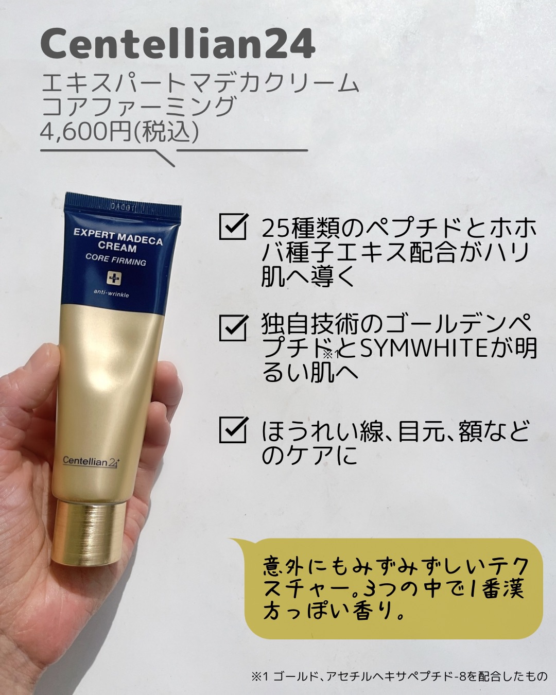 エキスパートマデカクリーム （レイディアンス）/センテリアン24/フェイスクリームを使ったクチコミ（3枚目）