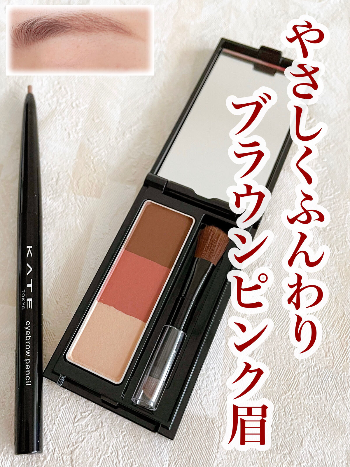 ケイト デザイニングアイブロウ3D/KATE/パウダーアイブロウを使ったクチコミ（1枚目）