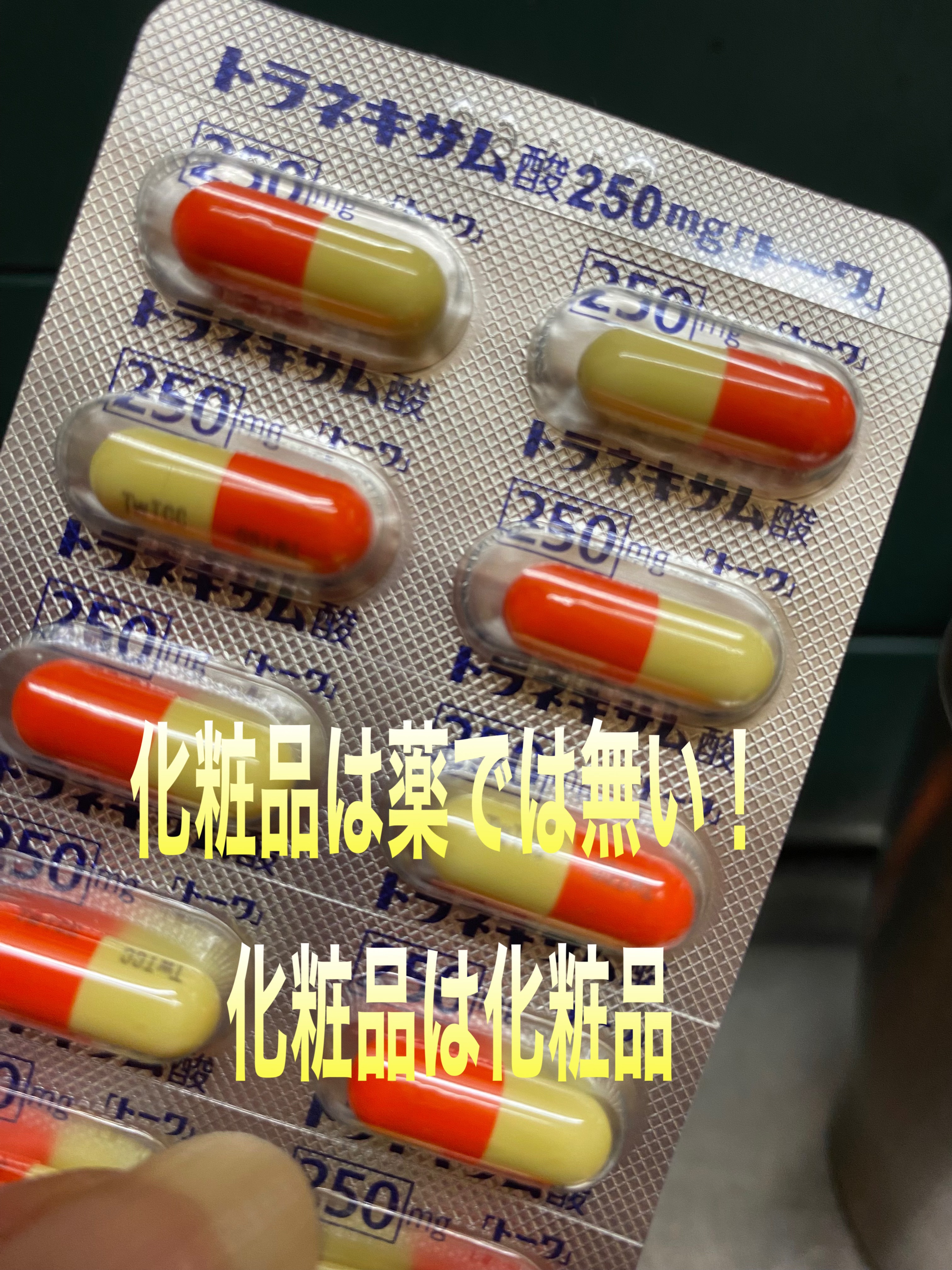 トラネキサム酸/ナチュラス/その他スキンケアを使ったクチコミ（1枚目）