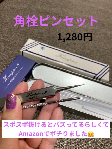 角栓取りピンセット/IOOTSEA/毛抜きを使ったクチコミ(1枚目)