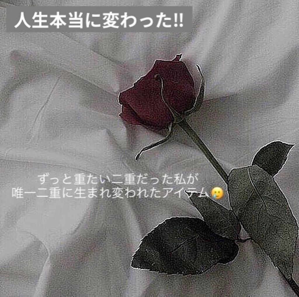 リアルダブルアイリッド/K-パレット/二重まぶた用アイテムを使ったクチコミ(1枚目)