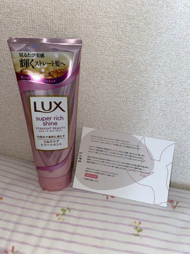 スーパーリッチシャイン ストレートビューティー うねりケアトリートメント/LUX/洗い流すヘアトリートメントを使ったクチコミ（1枚目）