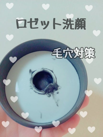 ロゼット洗顔パスタ ブラックパール/ロゼット/洗顔フォームを使ったクチコミ(1枚目)