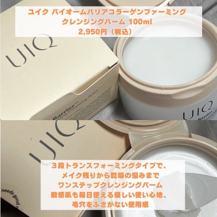バイオームバリアコラーゲンファーミングクレンジングバーム/UIQ/クレンジングバームを使ったクチコミ(2枚目)