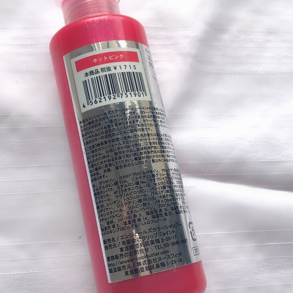 カラーシャンプー ピンクシャンプー/エンシェールズ/市販シャンプーを使ったクチコミ（3枚目）