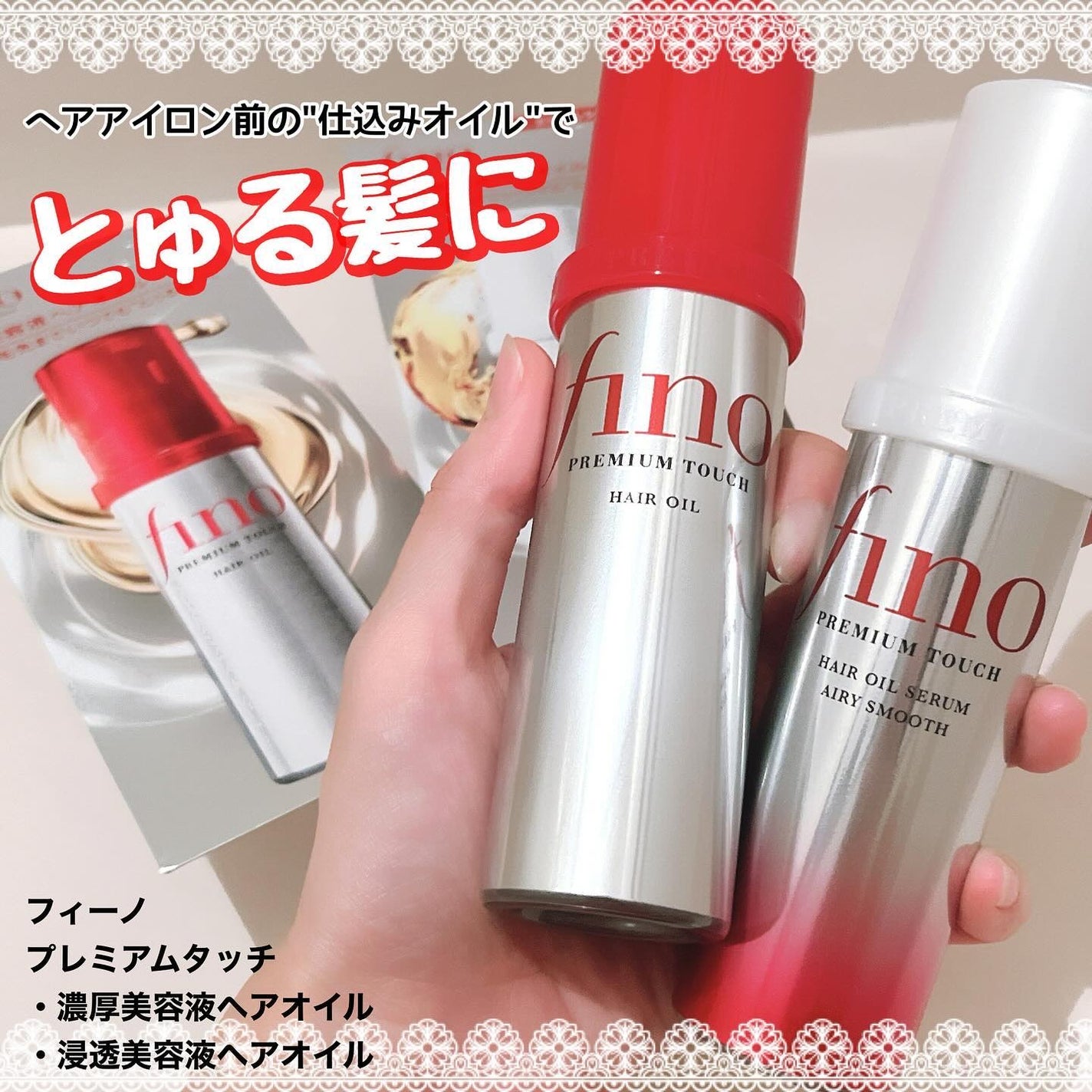 フィーノ プレミアムタッチ 濃厚美容液ヘアオイル/フィーノ/ヘアオイルを使ったクチコミ(1枚目)