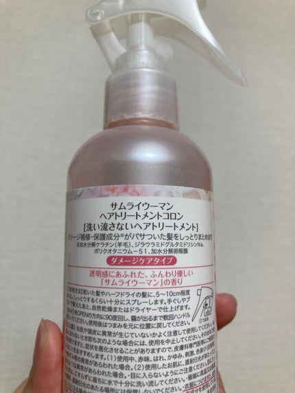ヘアトリートメントコロン/サムライウーマン/アウトバストリートメントを使ったクチコミ(4枚目)