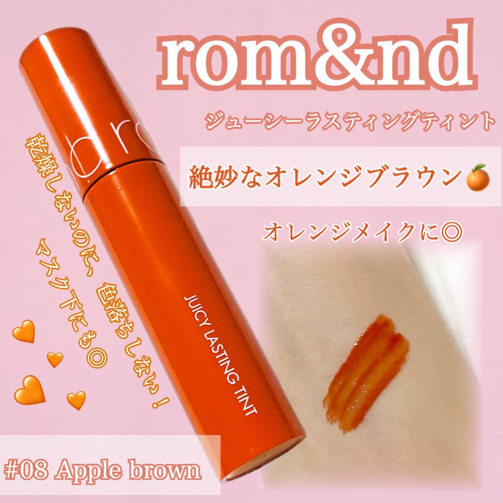ジューシーラスティングティント/rom&nd/リップティントを使ったクチコミ（1枚目）