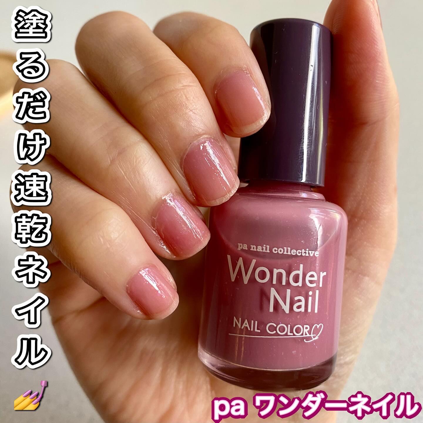 pa ワンダーネイル トップコート/pa nail collective/ネイルトップコートを使ったクチコミ（1枚目）