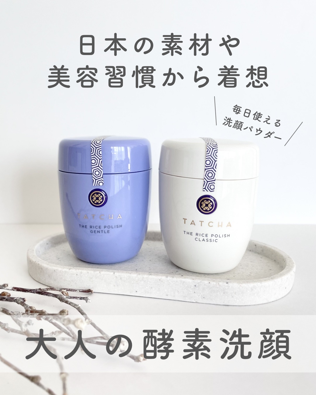 大人の酵素洗顔 1か月 集中トライアル セット(透明感＆うるおい)/タッチャ/スキンケアキットを使ったクチコミ（1枚目）