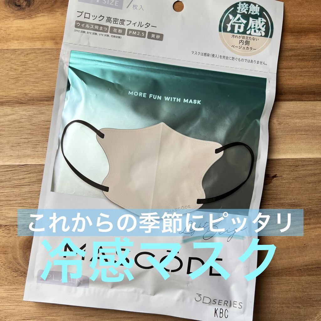 3D不織布マスク/MASCODE/マスクを使ったクチコミ（1枚目）