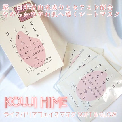 RICE FACE MASKライスバリアフェイスマスク SOFTGLOW/KOUJIHIME/シートマスク・パックを使ったクチコミ(1枚目)