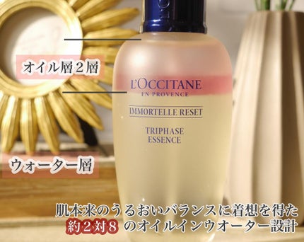 イモーテル リセットトリプルエッセンス/L'OCCITANE/ミスト状化粧水を使ったクチコミ(3枚目)