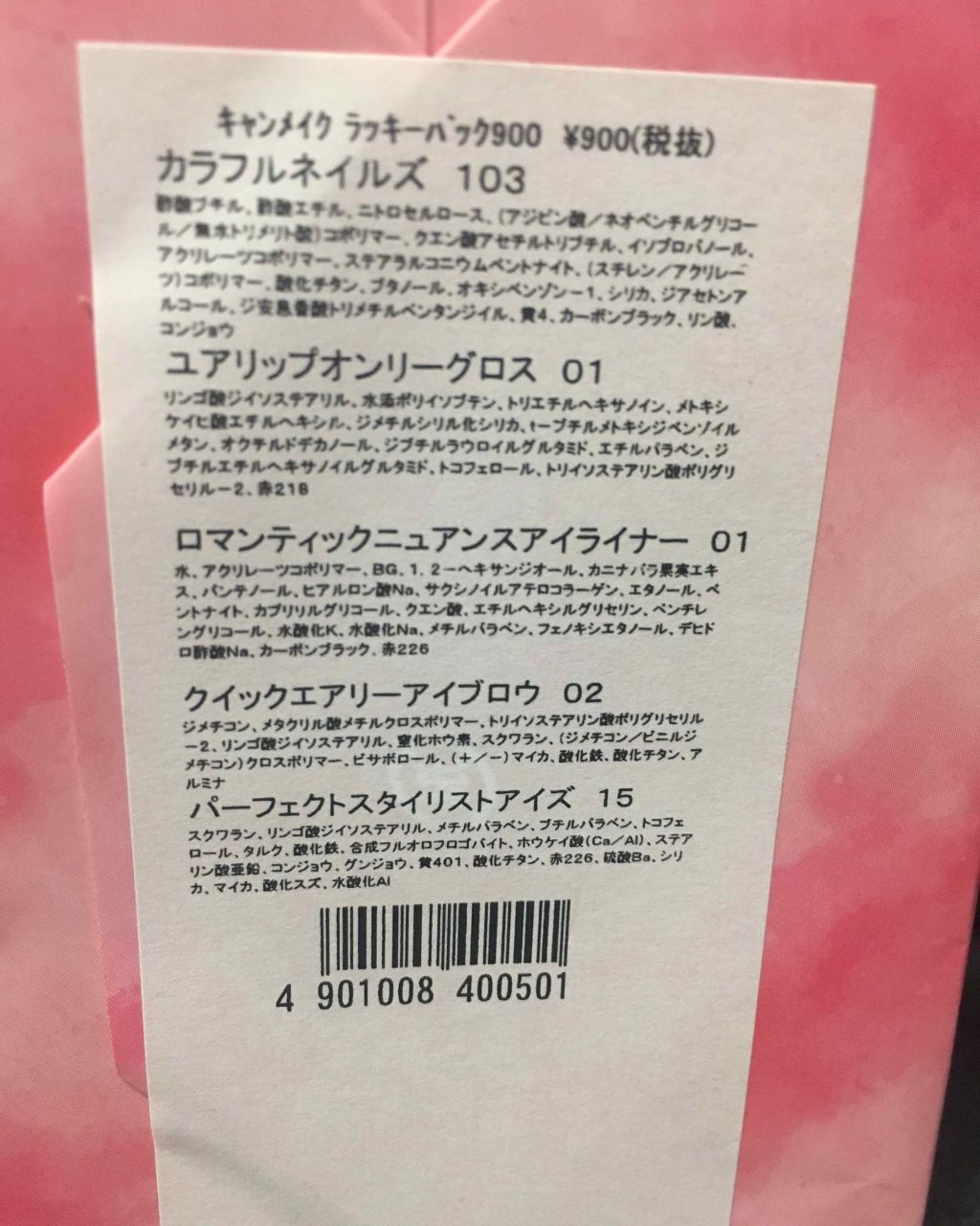 福袋 2020/キャンメイク/その他キットセットを使ったクチコミ（3枚目）