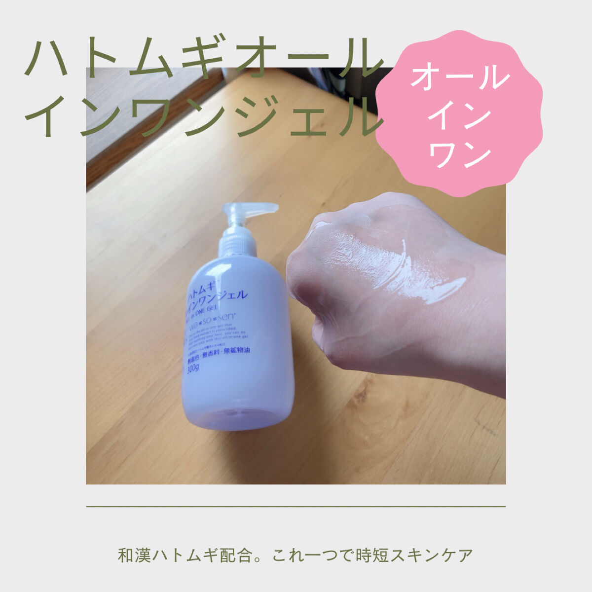 ハトムギオールインワンジェル/ハトムギ健康美人シリーズ/オールインワン化粧品を使ったクチコミ（3枚目）