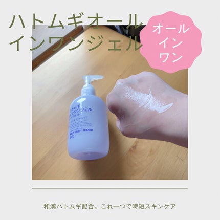 ハトムギオールインワンジェル/ハトムギ健康美人シリーズ/オールインワン化粧品を使ったクチコミ(3枚目)