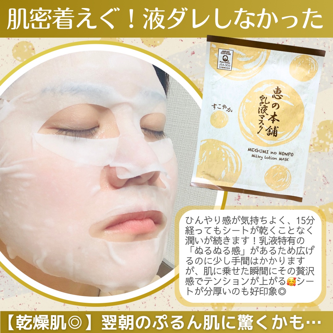 乳液マスク すこやか/恵の本舗/シートマスク・パックを使ったクチコミ（1枚目）