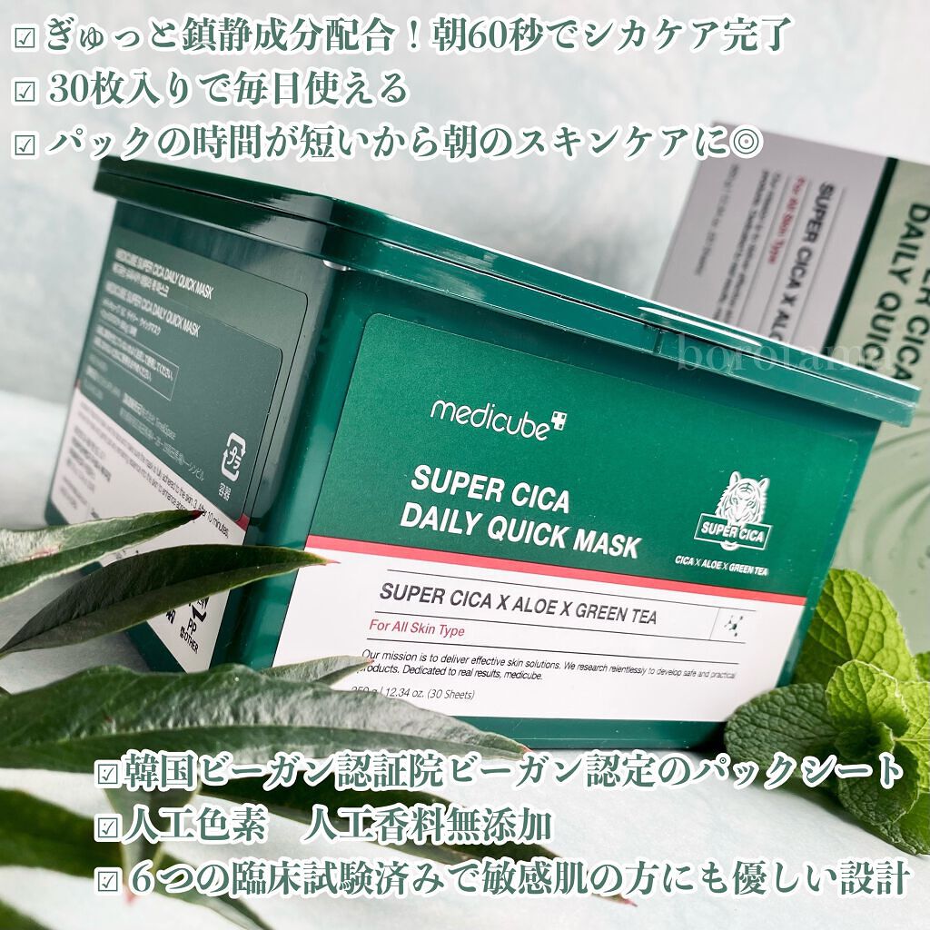 スーパーシカクイックマスクパック/MEDICUBE/シートマスク・パックを使ったクチコミ(2枚目)
