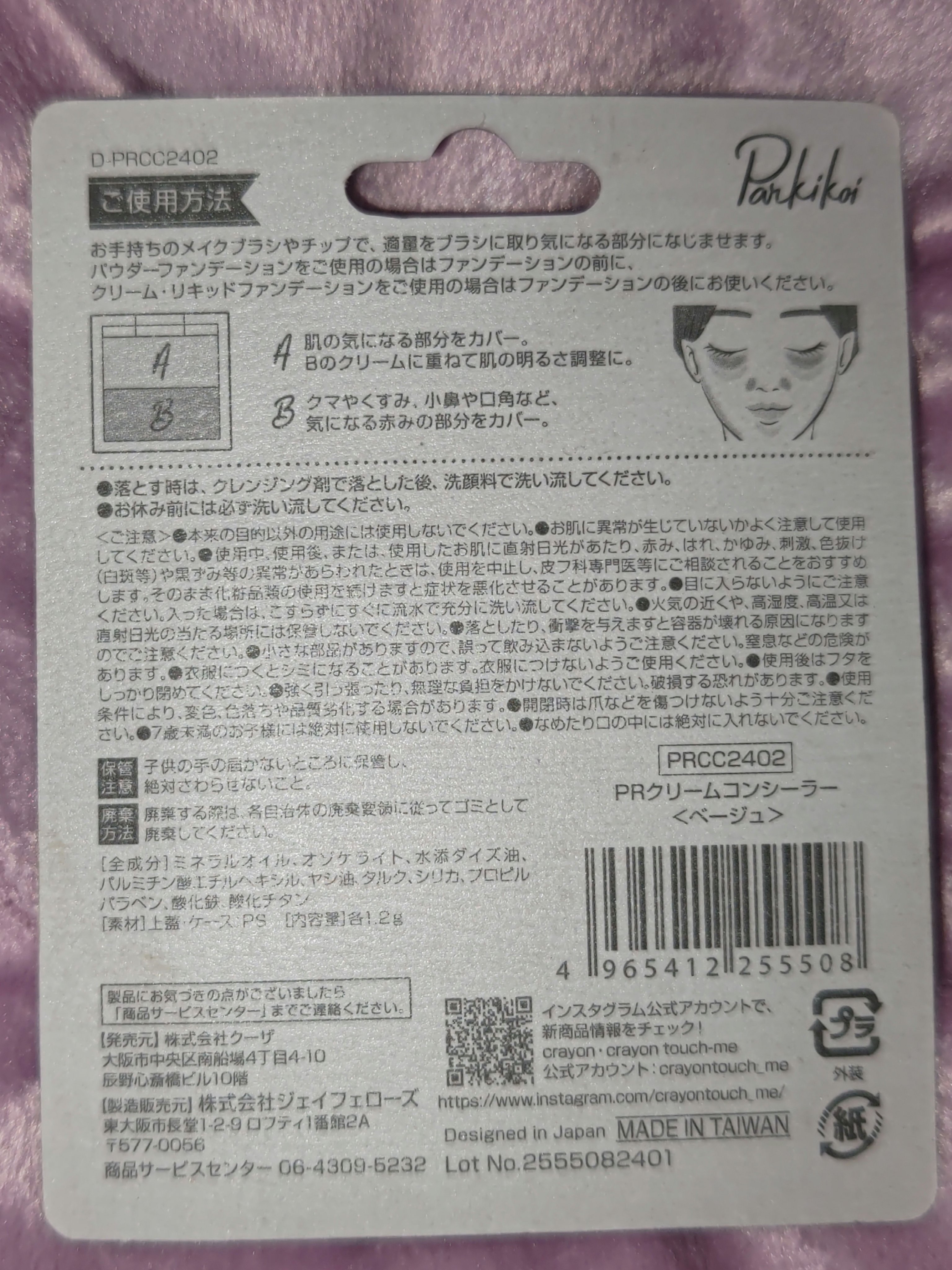 キャンドゥ PＲクリームコンシーラーのクチコミ「レビュー忘れていました！6月のベースメイクに使っていたコンシーラーです。漏れがありました汗　す.....」（2枚目）