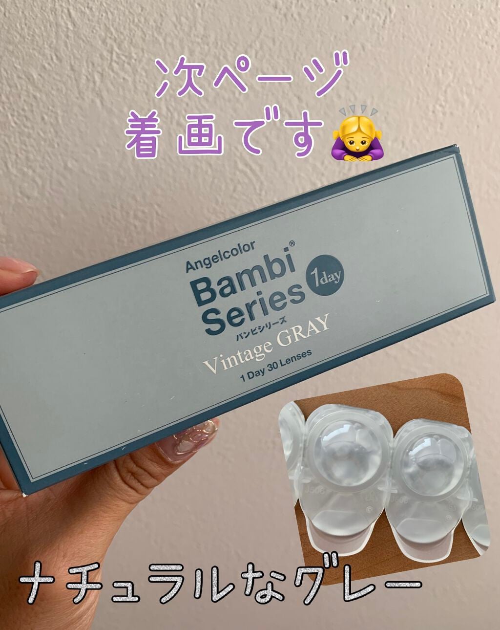 Angelcolor Bambi Series Vintage 1day/AngelColor/ワンデー(1DAY)カラコンを使ったクチコミ(1枚目)