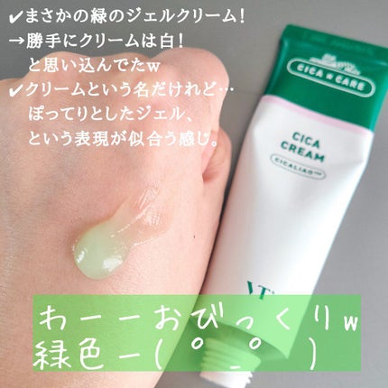 CICA クリーム/VT/フェイスクリームを使ったクチコミ(4枚目)