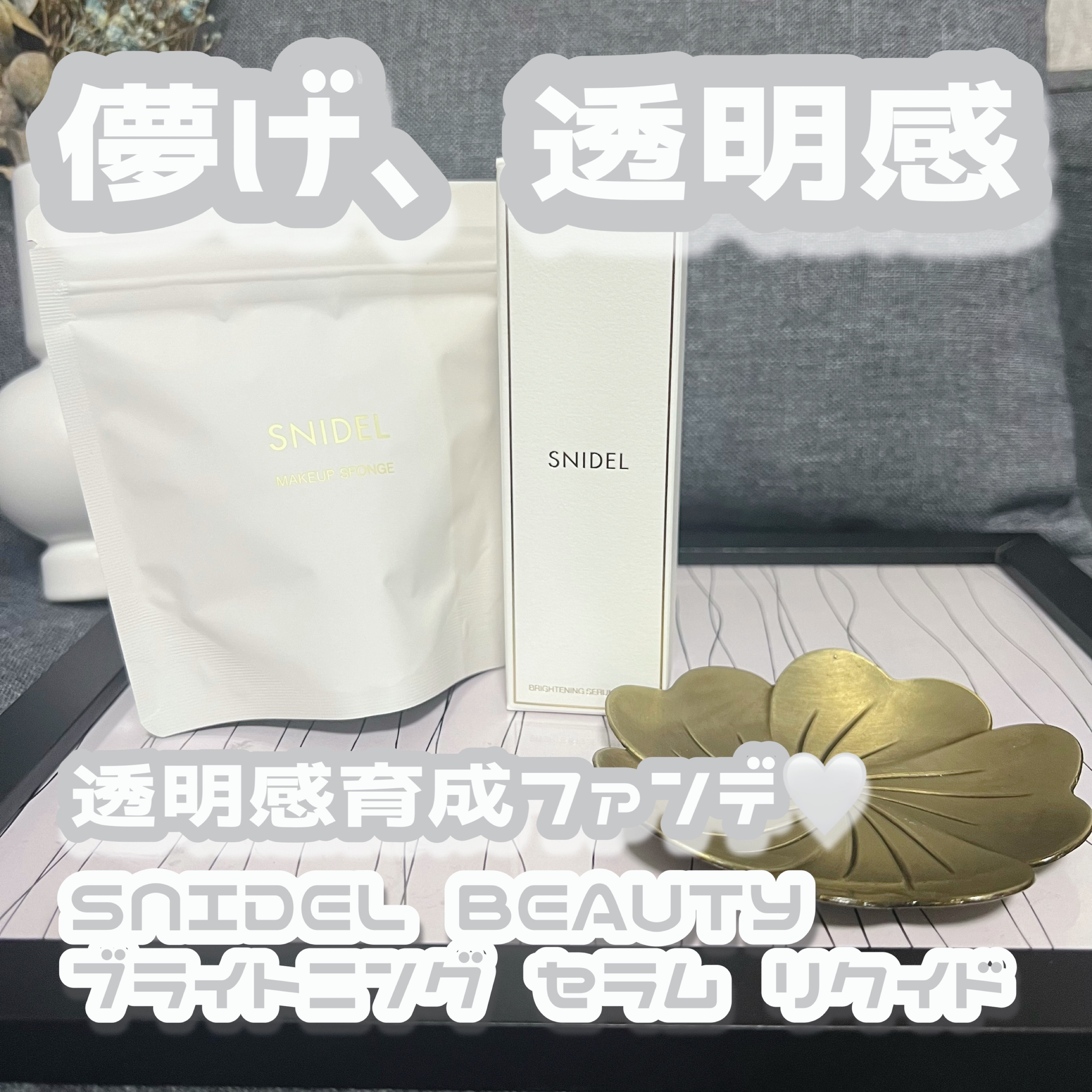 SNIDEL ブライトニング セラム リクイド 00 Illuminating Lavender/SNIDEL BEAUTY/リキッドファンデーションを使ったクチコミ（1枚目）