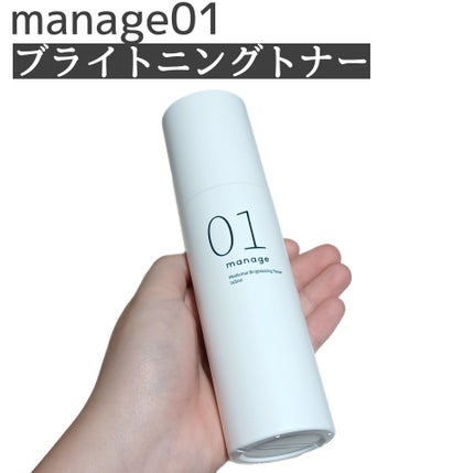manage 01 ブライトニング トナー/manage/化粧水を使ったクチコミ(1枚目)