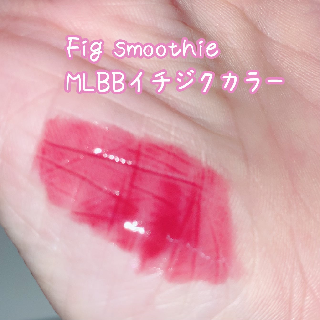 ドトムリッププラスプランパー/keybo/リッププランパーを使ったクチコミ(3枚目)