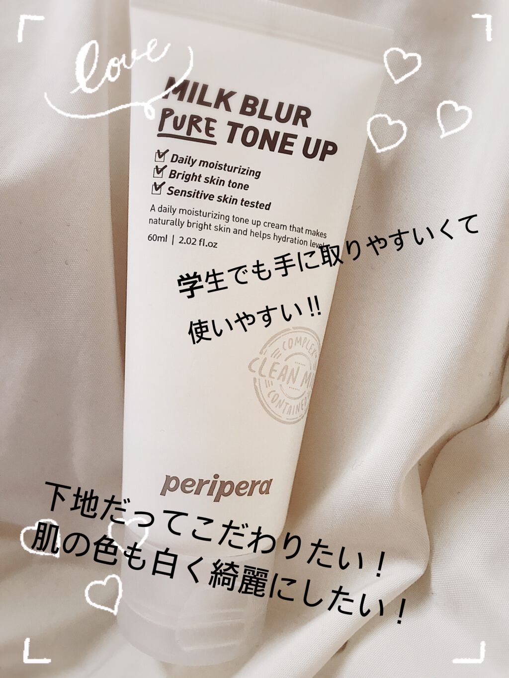 ミルク ブラー トーン アップ クリーム/PERIPERA/化粧下地を使ったクチコミ（1枚目）