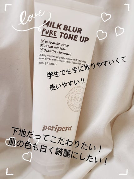 ミルク ブラー トーン アップ クリーム/PERIPERA/化粧下地を使ったクチコミ(1枚目)