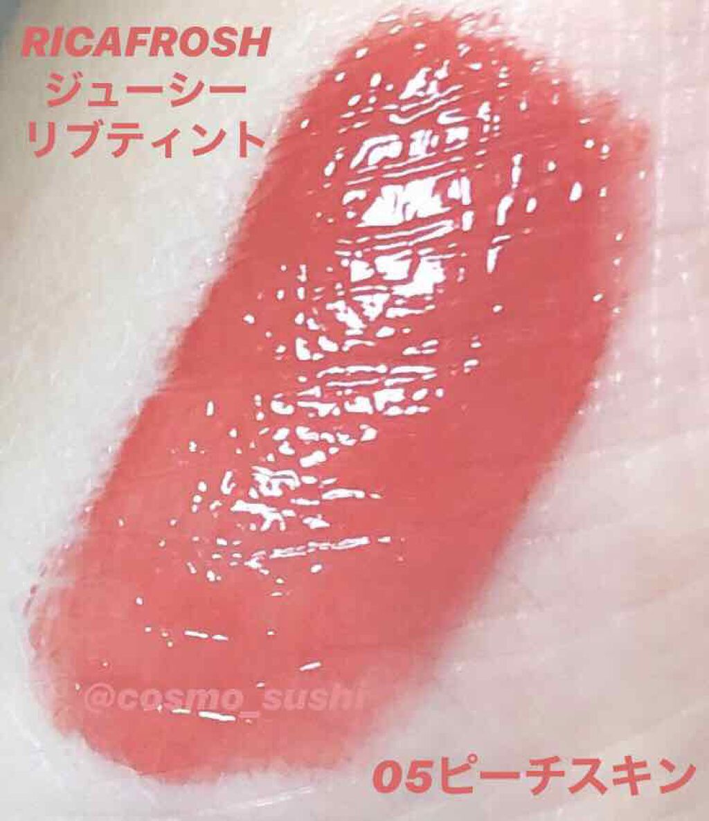 ジューシーリブティント/RICAFROSH/リップティントを使ったクチコミ（1枚目）