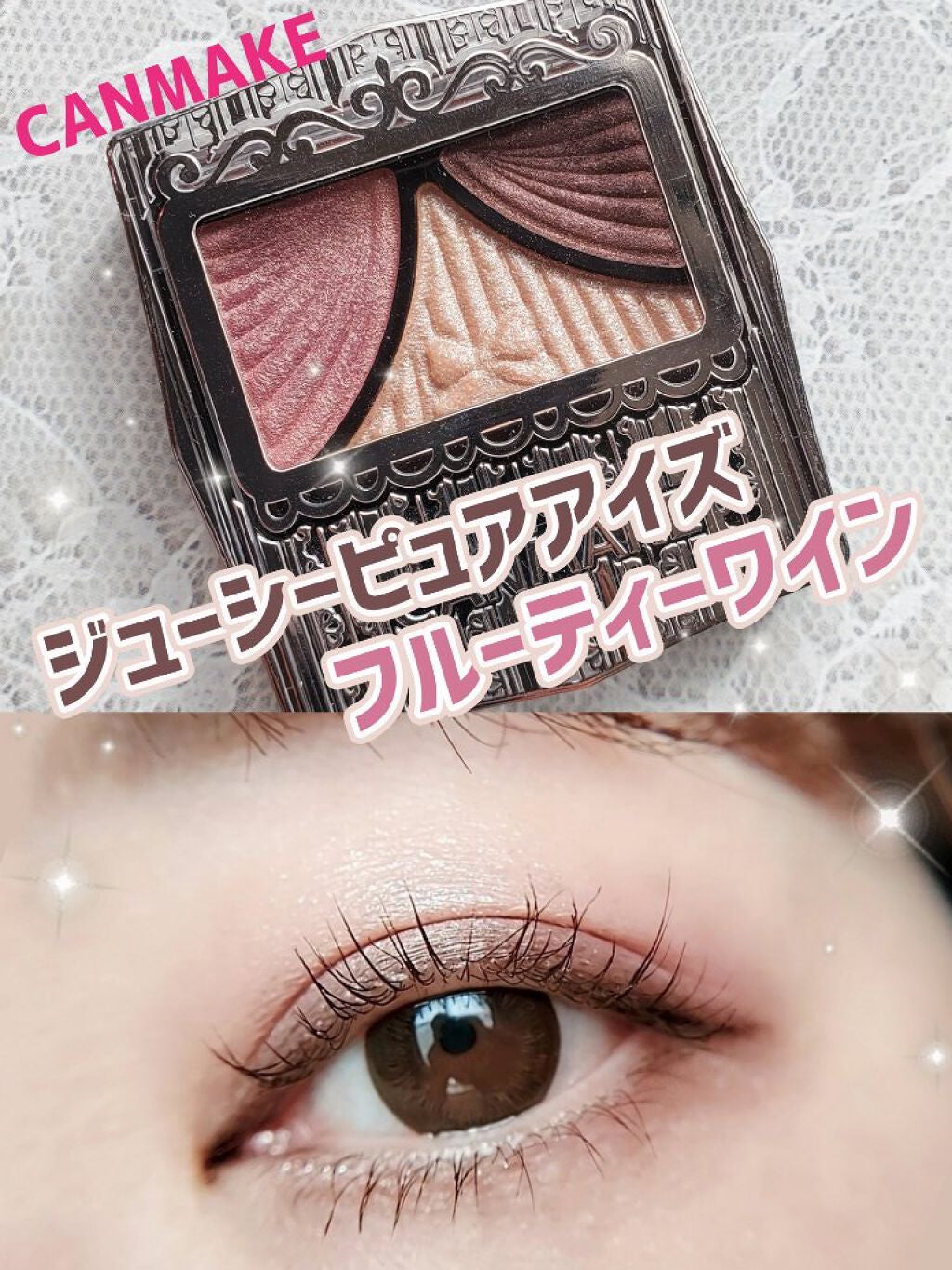 ジューシーピュアアイズ/キャンメイク/アイシャドウパレットを使ったクチコミ(1枚目)