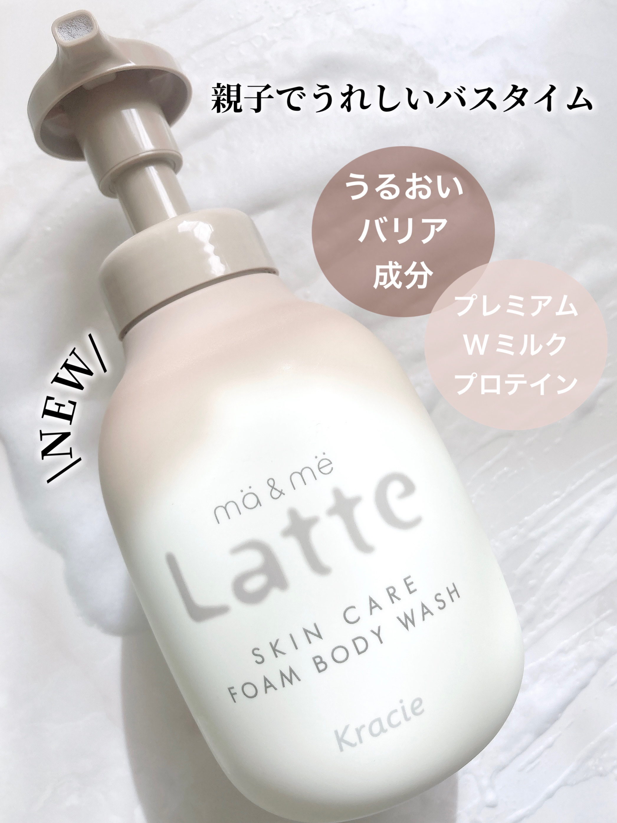 マー&ミー　泡で出てくるボディソープ 550ml/マー＆ミー　ラッテ/ボディソープを使ったクチコミ（1枚目）
