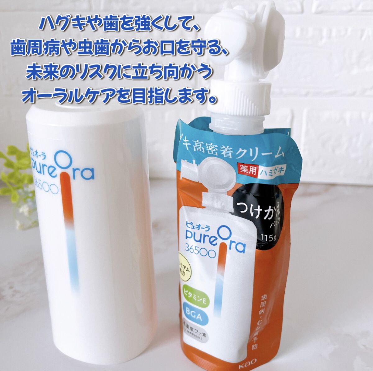 ピュオーラ36500 薬用ハグキ高密着クリームハミガキ/ピュオーラ/歯磨き粉を使ったクチコミ（2枚目）