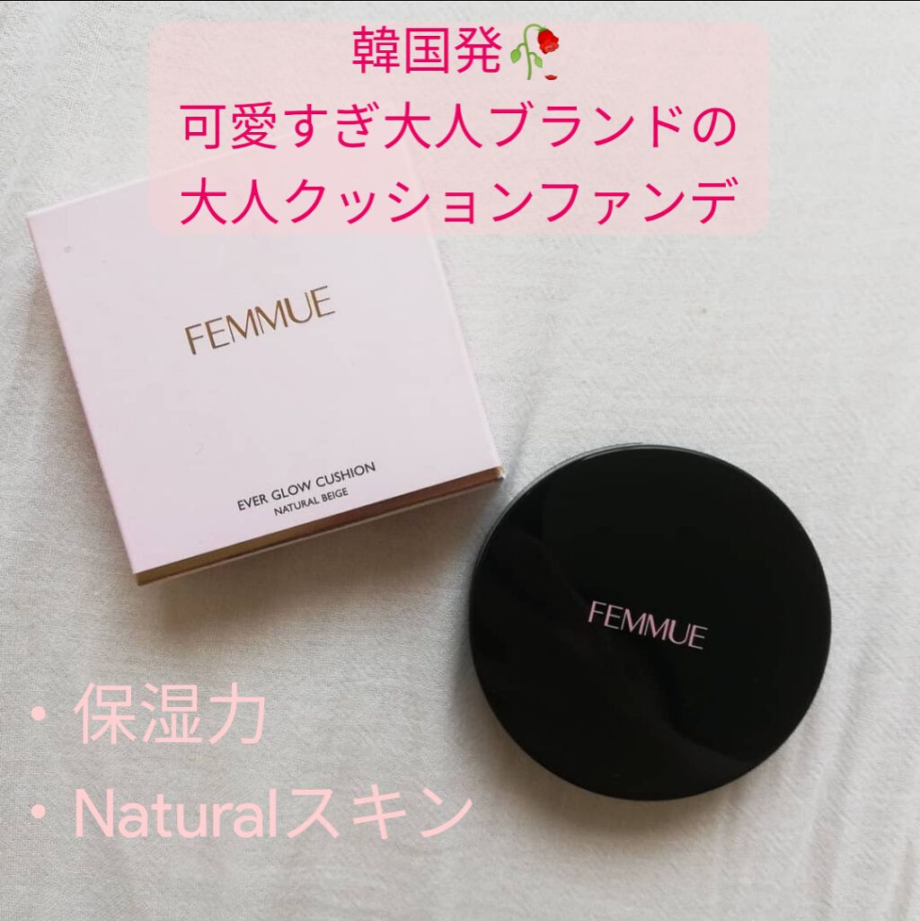 エバーグロウクッション SPF23 PA++/FEMMUE/クッションファンデーションを使ったクチコミ（1枚目）