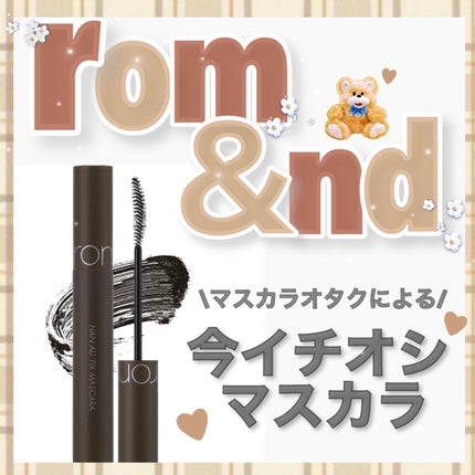 ハンオールフィックスマスカラ/rom&nd/マスカラを使ったクチコミ(1枚目)