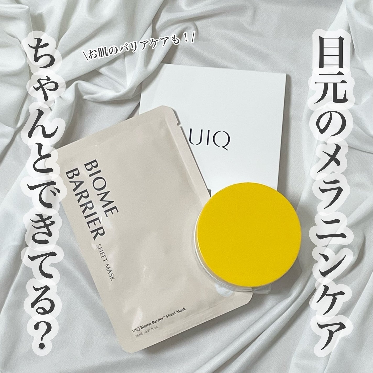 バイオームバリアシートマスク/UIQ/シートマスク・パックを使ったクチコミ(1枚目)