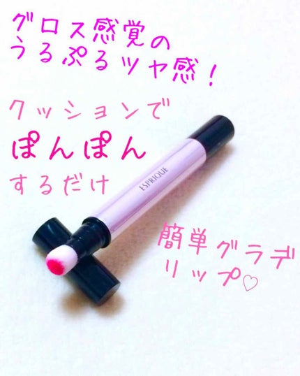 ジューシー クッション ルージュ/ESPRIQUE/口紅を使ったクチコミ(1枚目)