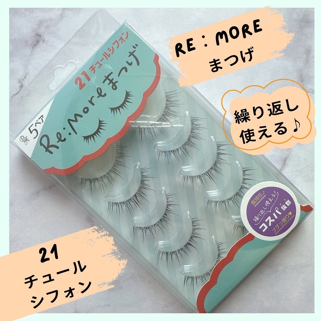 Re:Moreまつげ　リモアまつげ RRME-21/ビー・エヌ/つけまつげを使ったクチコミ（1枚目）