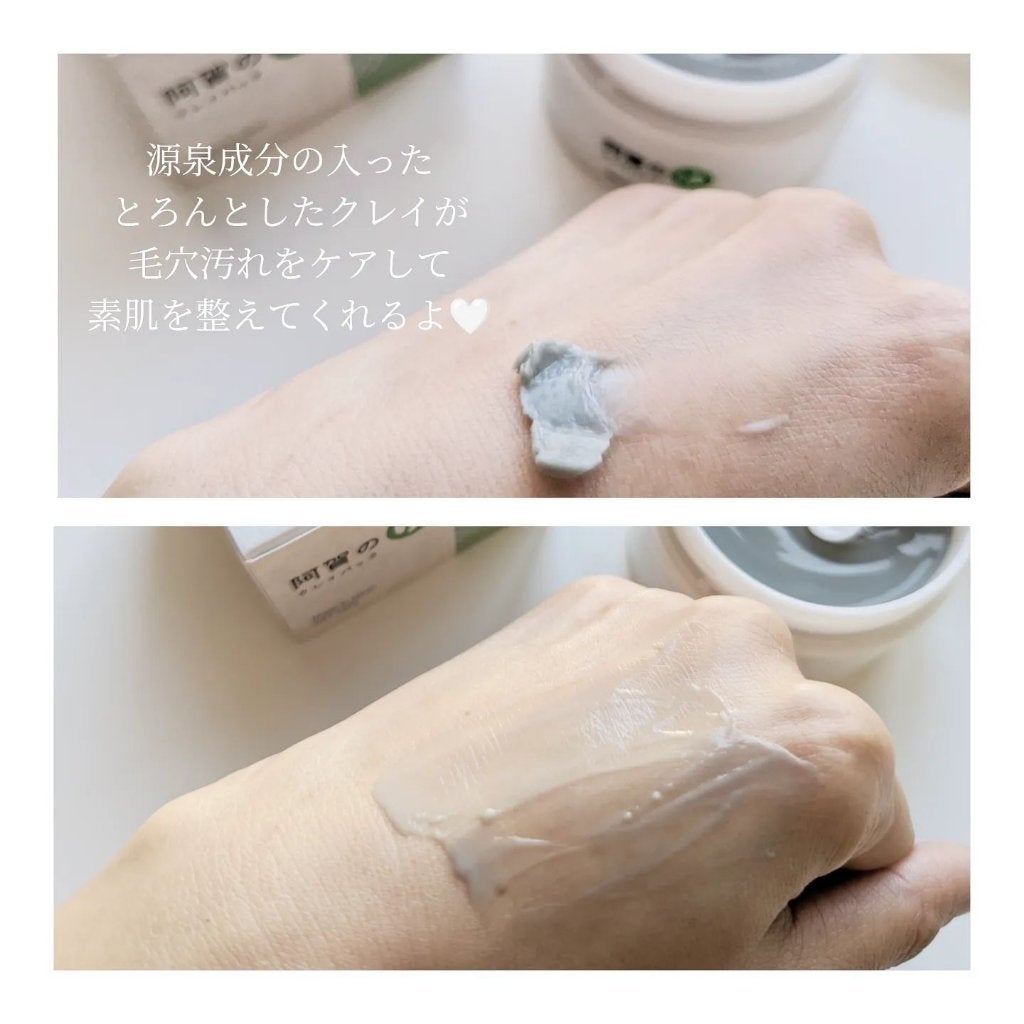 阿賀のゆ クレイパック/kanben cosmetics/洗い流すパック・マスクを使ったクチコミ(5枚目)