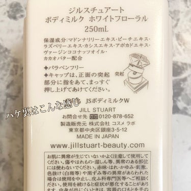 JILL STUART ジルスチュアート ボディミルクのクチコミ「自分のテンションあげる！

ジルスチュアート　
ボディミルク　
ホワイトフローラル

ちょっと.....」（2枚目）