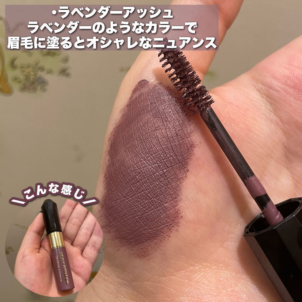 カラーリングアイブロウ/ヘビーローテーション/眉マスカラを使ったクチコミ(2枚目)