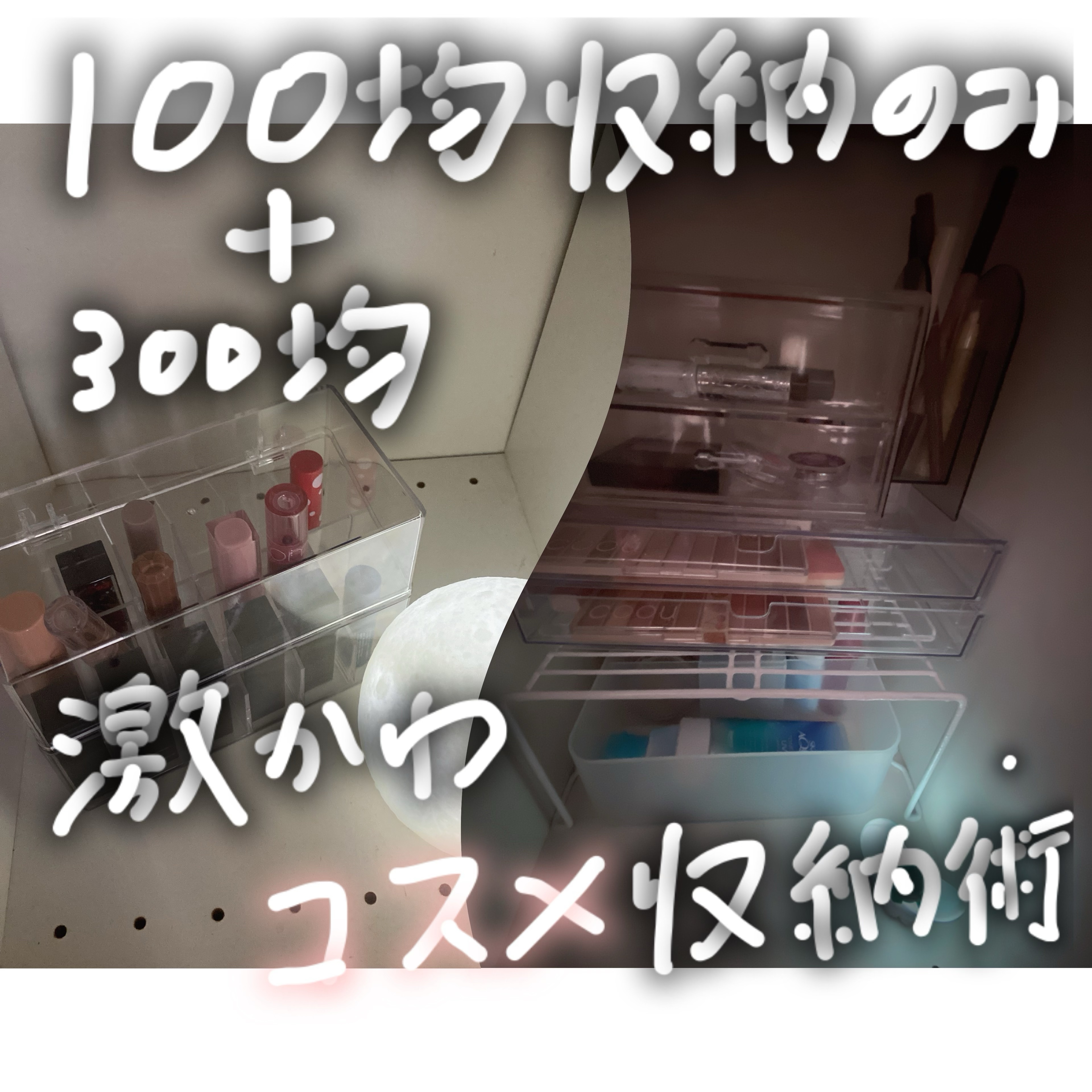 ２段引き出し（透明）/DAISO/その他を使ったクチコミ（1枚目）