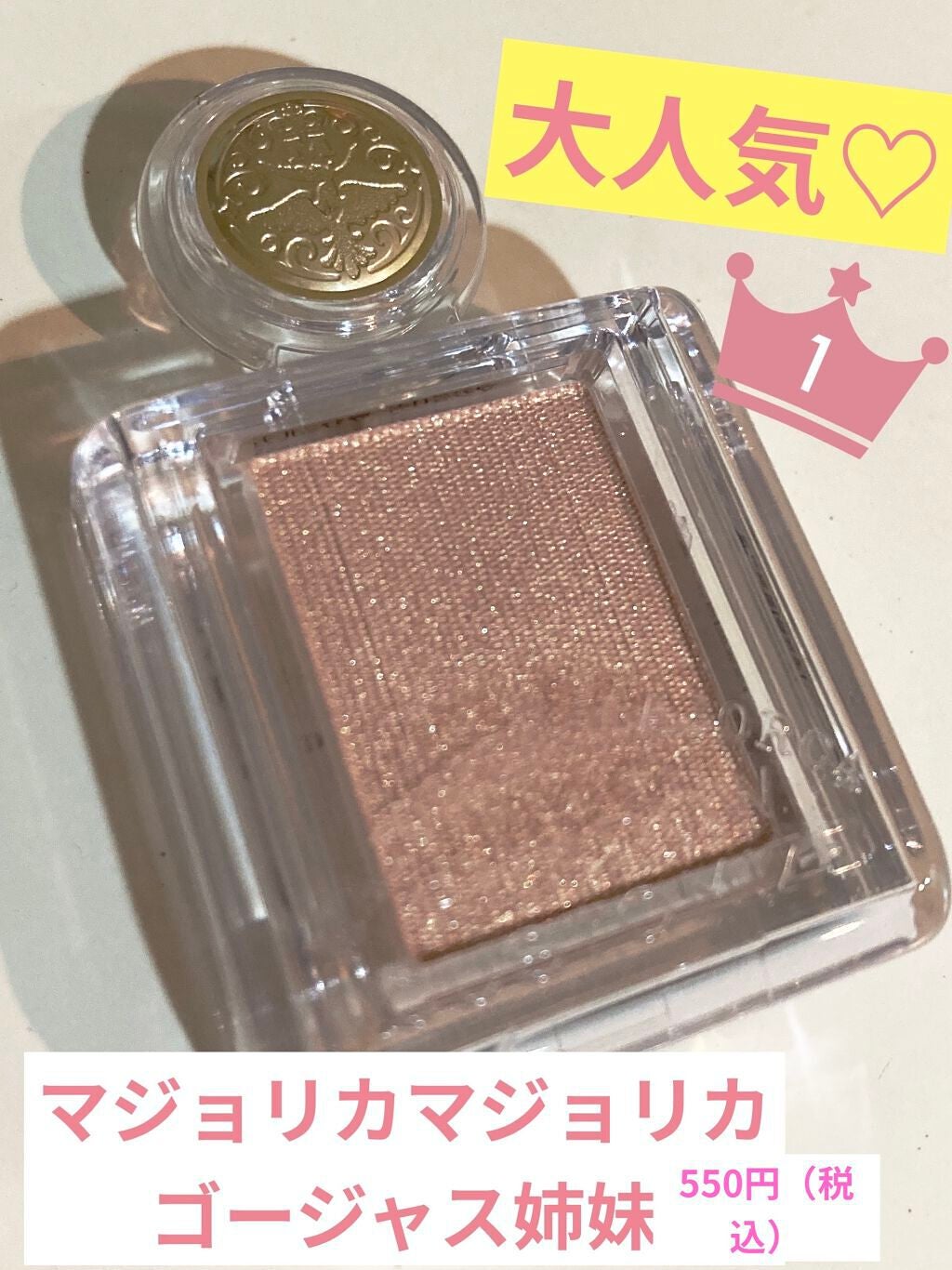 シャドーカスタマイズ/MAJOLICA MAJORCA/単色アイシャドウを使ったクチコミ(1枚目)