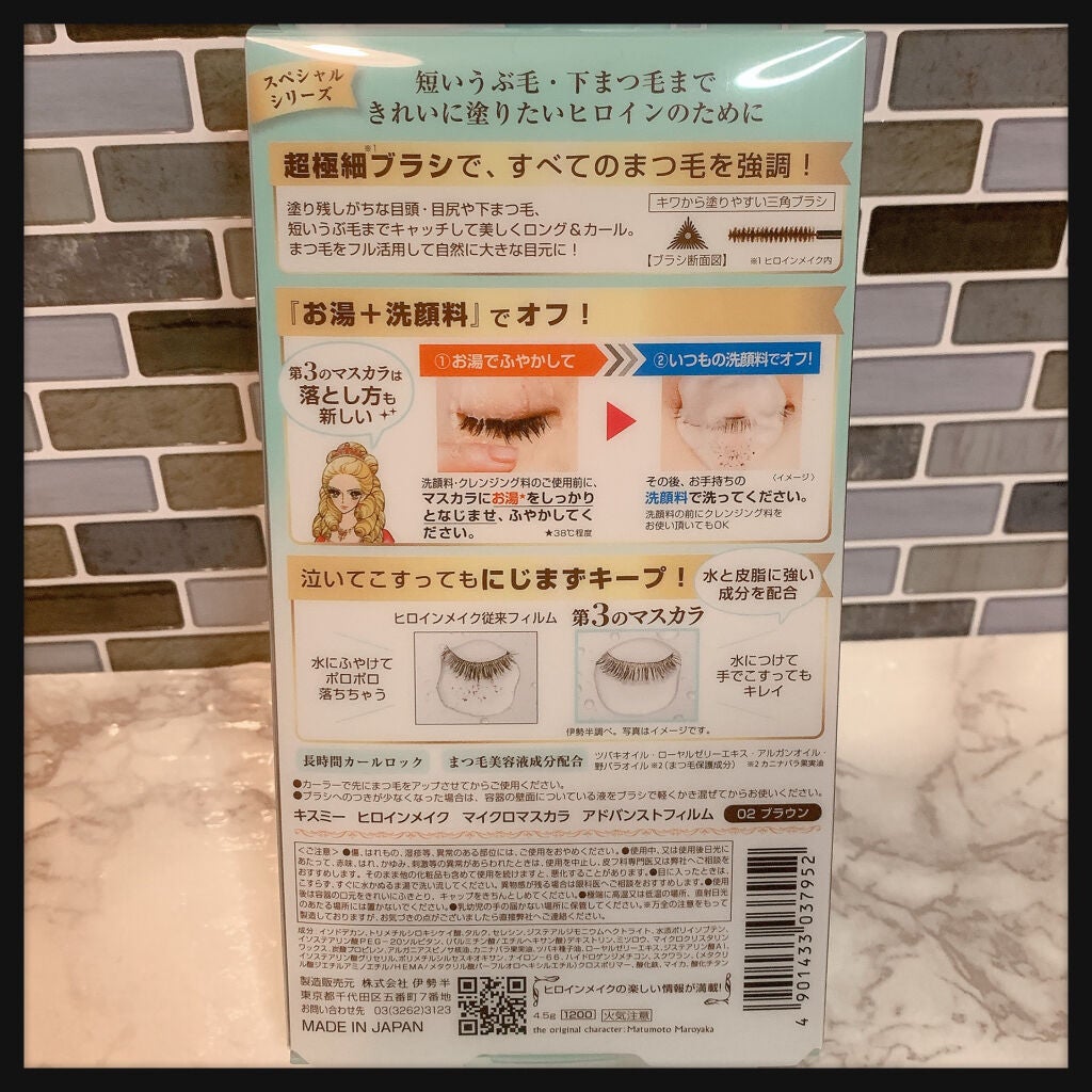 マイクロマスカラ アドバンストフィルム/ヒロインメイク/マスカラを使ったクチコミ(2枚目)