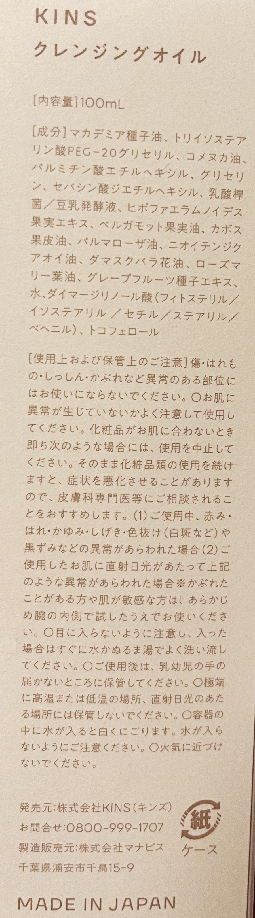 クレンジングオイル/KINS/オイルクレンジングを使ったクチコミ（3枚目）